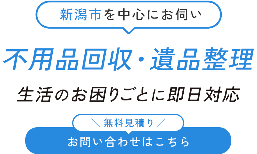 生活の中のお困りごとに即日対応