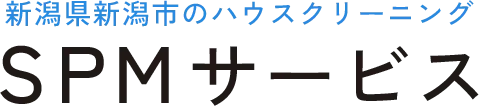 SPMサービス